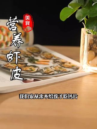 今天教大家做营养丰富的瑶柱蒸蛋+#瑶柱#干贝#鲜小妮#大人小孩都爱吃