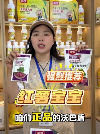 沃巴盾红薯宝宝具体用法用量及如何判断真假 #红薯种植 #红薯高产 #红薯宝宝 #厂家直发品质保证 #沃巴盾农业