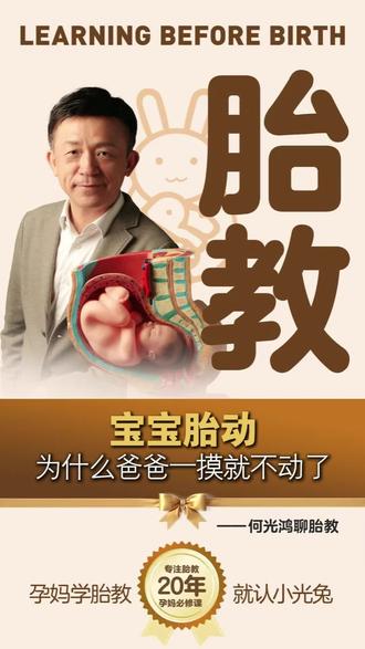 宝宝胎动时,为什么爸爸一摸就不动了?#胎教 #怀孕 #孕期 #孕妈 #准爸爸