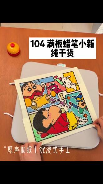 失眠看,拼豆保姆干货教学原声版,治愈解压 拼豆干货104满板教学,原声白噪音助眠。#拼豆104满板 #沉浸式手工 #新手教程 #原声助眠 #白噪音