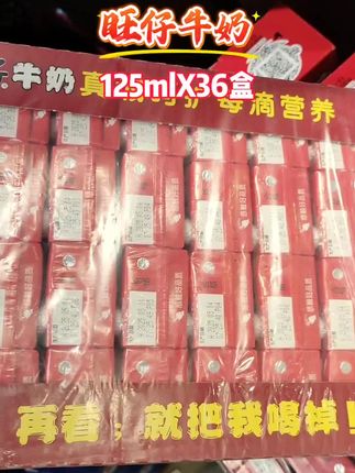 旺仔牛奶,童年的味道在舌尖绽放。🔥125ml×36盒,满满一箱,是回忆也是幸福。✨#好物推荐 #每日分享