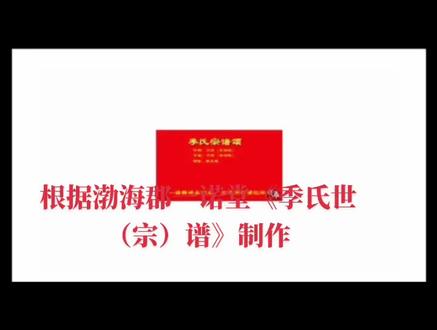 @渤海郡南通季氏渤海郡南通季氏
