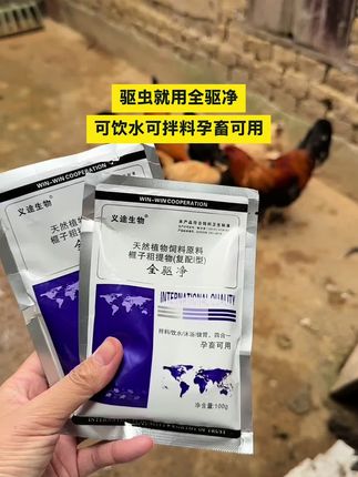 #三农#农村创业养殖#鸡鸭鹅养殖#兽用驱虫剂#全驱净
