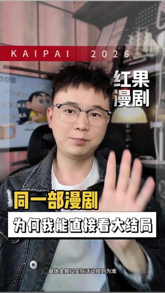 不用解锁,全程漫剧敞开看 #红果漫剧