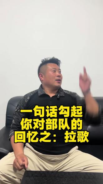 一天一句勾起你对部队的回忆#退伍不褪色 #内容过于真实 #大飞班长 #军旅