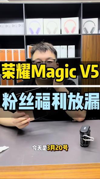 全球至轻折叠屏,骁龙+大电池,IP58防水荣耀Magic V5#荣耀 #荣耀Magicv5 #折叠屏 #二手手机 #数码科技