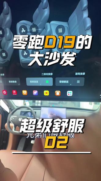 零跑D19无敌了 #汽车隐藏功能 #零跑汽车