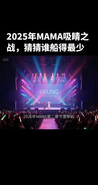 #热门 #MAMA#上热搜 #音乐现场 #周润发