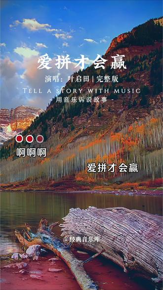 宝岛歌王叶启田封神之作《爱拼才会赢》,一首催人奋进的闽南语经典老歌!#爱拼才会赢 #叶启田 #经典老歌 #闽南语