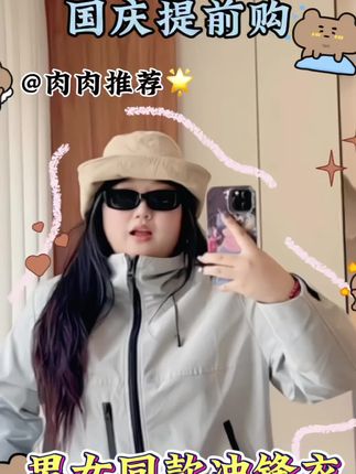 男女都能穿的三合一面料冲锋衣13862#大码女装#早秋新款#穿出高级感#胖mm搭配早秋搭配