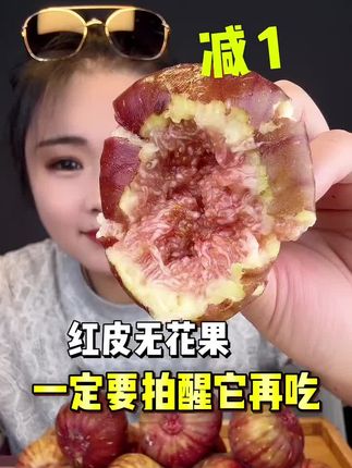 软糯爆甜的威海青皮无花果 营养丰富 老少皆宜 #无花果 #好物分享 #新鲜无花果#美食 #纯天然绿色食品