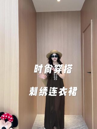 #重工刺绣 #无袖连衣裙 #谁穿谁好看系列 #度假风 #宽松版型