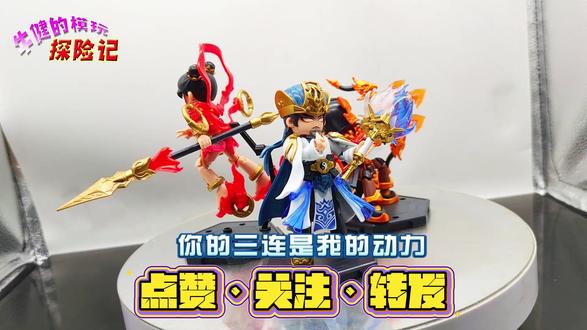 收藏集继续 英雄无限 哪吒 黄忠 诸葛亮 经典版 布鲁可积木 #我就这样开启2026 #开拍即新年 #布鲁可 #积木 #玩具