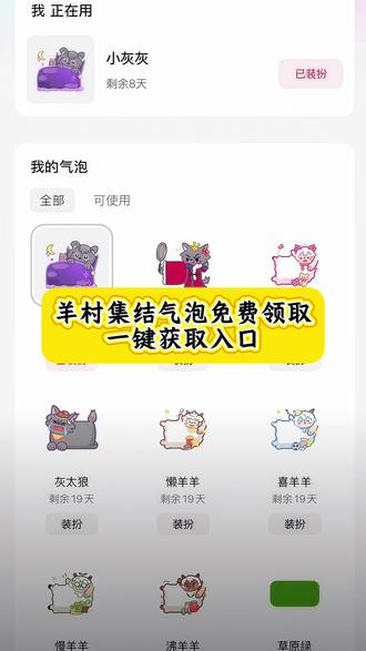 羊村集结气泡一键领!喜羊羊与灰太狼限定气泡入口直达
#喜羊羊与灰太狼气泡领取入口 #即梦ai #喜羊羊与灰太狼气泡获取方法
羊村集结气泡领取入口 羊村集结气泡领取教程
喜羊羊与灰太狼限时气泡 羊村气泡免费领 喜羊羊气泡秒到账
懒羊羊气泡专属通道 灰太狼气泡无门槛领 羊村集结气泡兑换码
限定羊村气泡速抢 羊村联名气泡攻略 喜羊羊气泡隐藏入口
灰太狼气泡一键解锁 羊村集结气泡福利
羊村集结气泡入口在哪
羊村集结聊天气泡喜羊羊与灰太狼气泡怎么获取
羊村集结气泡入怎么抽 喜羊羊与灰太狼气泡在哪领取喜羊羊与灰太狼气泡在哪里找 喜羊羊气泡懒羊羊气泡灰太狼气泡领取 懒羊羊气泡领取一键领取 喜羊羊聊天气泡一键领取 灰太狼聊天气泡
羊村集结气泡的具体位置在哪里
羊村集结气泡获取方法 喜羊羊与灰太狼限时表情包获取方法 喜羊羊与灰太狼限时表情包领取入口
羊村集结气泡入口一键领取 #羊村集结限时表情包
#长大后我们在羊村集结