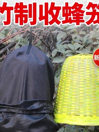 不会收蜂就用这种竹制收蜂笼,收蜂效果特别好#竹制收蜂笼 #收蜂笼 #收蜂诱蜂 #收蜂笼子 #竹编收蜂笼