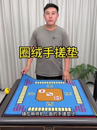 麻将机手搓布#手搓麻将垫 #麻将 #麻将机手搓布 #手搓麻将桌垫布 #麻将桌面布 圈绒手搓垫