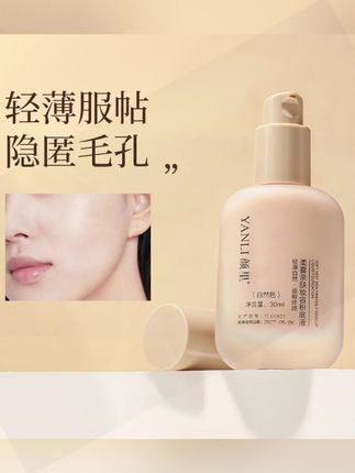 #黄子韬推荐   颜里柔雾亲肤妆容粉底液均匀肤色养肤持妆  #粉底液 #滋润粉底液 #服帖粉底液 #雾面粉底液