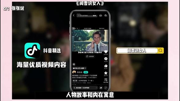 《追剧解说不用翻,抖音精选一键看》. #抖音精选 #解锁精选云假期 #影视剪辑 #闻香识女人