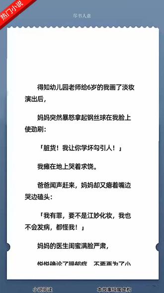 《繁星陨落烬归尘》繁星陨落烬归尘 全文 后续 妈妈在我6岁生日那天,突然确诊了抑郁症。 没任何前兆,没任何原因,只有一条妈妈闺蜜发给爸爸的忠告: 不要让她受委屈。 就是这句话,让一切都变了。 更令我没想到的是,这句话,后来还要了我的命。
繁星陨落烬归尘 全文 后续
小说
小说爽文
小说推荐
完结小说
小说完结
小说推文一口气看完系列
文小说
小说完结文
末世文小说
一口气完结小说
爽文小说
小说高质量
一口气看完小说高质量文
一口气看完系列小说
恐怖小说
悬疑小说
言情小说
完结小说爽文
末世小说
一口气完结小说爽文
有声小说
小说推文一口气看完高质量
小说合集
末日小说
推文小说
听小说
什么小说
全文小说
系统小说
小说全集
看小说
末世文小说一口气看完男频
甜文小说
完结小说一口气看完高质量
一口气看完小说爽文悬疑
末日小说合集一口气看完
超长小说
古言小说
双女主小说
修仙小说
写小说
小说推文完整版
同人小说
小说完整版
推荐爽文小说
小说推文一口气看完高质量超长
助眠小说
一口气看完系列小说甜文
重生小说
小说推荐爽文小说
小说推文一口气看完高质量悬疑
超长小说合集
重生复仇爽文小说
小说阅读
好看的小说
小说爽文修仙
搞笑小说
一口气听完爽文小说
宝藏小说
全部小说
一更到底的小说
小说在线阅读
病娇小说
穿越小说
传小说
小说下载
官场小说
玄幻小说
小说为美好的异世界献上吐槽
一口气完结小说爽文修仙
剑来小说
言情小说推荐
神医小说#小说#小说推荐#完结小说#小说完结