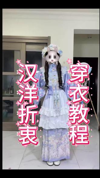 陌如韵的穿衣教程!
