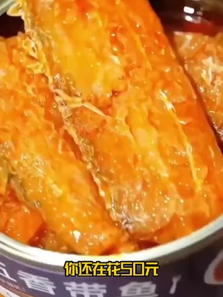带鱼罐头 开罐即食 下饭好物
