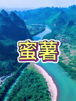 软糯香甜,皮薄无丝