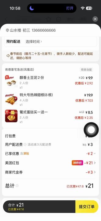 21元拿下肯德基特大号热辣翅根+2份土豆泥+2枚蛋挞!特别划算!还配送到家哟!#消费记录 #肯德基 #薅羊毛 #省钱 #大数据推荐给有需要的人