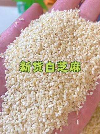#白芝麻 #芝麻 #粗粮 #营养丰富#优质农产品