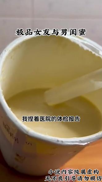 #言情 #文荒推荐 📖:极品女友与男闺蜜