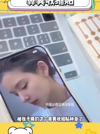 #张予曦 同款小哑铃鼻翼收缩贴,小巧又精致,一贴一撕非常方便,每晚睡前贴在鼻翼上,坚持一段时间,鼻子会越来越好看,因为五官只有鼻子可以通过后期改变的,鼻子变小了,整张脸会越来越好看的#变美小技巧 #变美 #鼻翼收缩贴 #变美逆袭