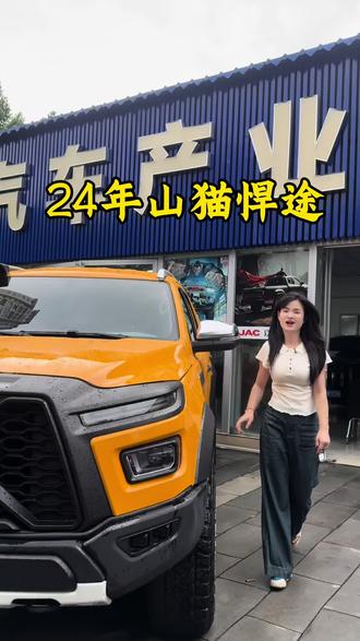 极品山猫悍途来咯!