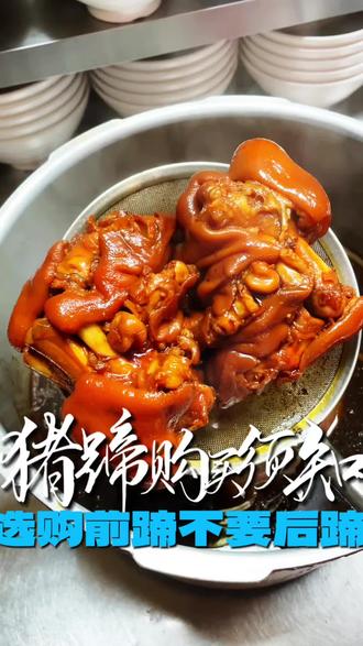 买猪蹄怎么区分前蹄和后蹄!买前蹄肉多,不要买后蹄骨头大! #五香猪蹄 #猪前蹄和后蹄的区别 #猪蹄 #面馆创业 #知识分享