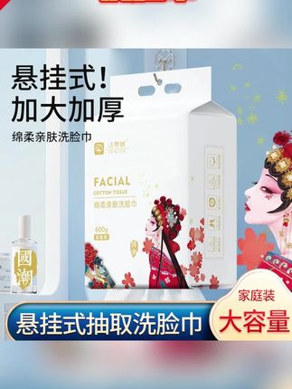 郝邵文推荐 家庭装洗脸巾悬挂抽取式加大加厚一次性棉柔巾干湿两用柔软#家庭装洗脸巾#一次性洗脸巾#悬挂洗脸巾#挂抽取式洗脸巾#洗脸巾