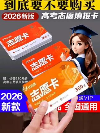 优志愿,让你的孩子高考报志愿不迷茫,提前规划大学,赢在起跑线#2026高考#高考填报志愿#优志愿#升学规划#高考倒计时