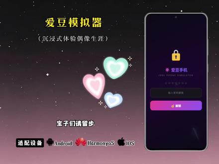 《小怪日记》下载爱豆模拟器教程准没错,参加综艺,全方位体验偶像日常#爱豆模拟器下载教程#爱豆模拟器#爱豆模拟器游戏下载#爱豆