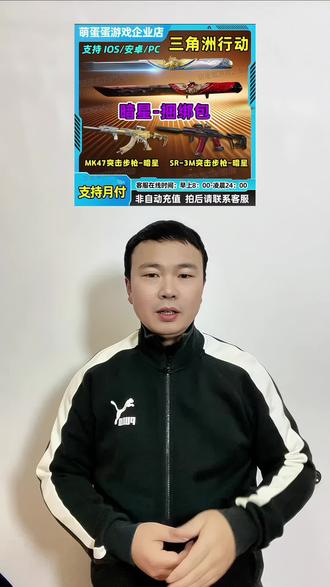 三角洲行动暗星捆绑包来了,多款选项任挑 ,支持月付 正规商家安全有保障 #暗星捆绑包 #三角洲行动装备#三角洲行动攻略#三角洲行动
