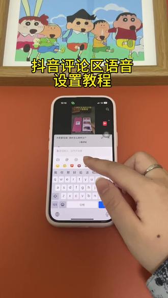 《小邦资源》抖音评论区语音设置教程苹果安卓下载教程#抖音评论区能发语音了 #抖音评论区 #抖音评论区语音 #抖音评论区语音功能