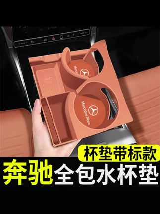 适用奔驰c260l水杯垫glc300l水杯架e300l储物盒车内装饰用品配件 #奔驰水杯垫 #奔驰c260l #奔驰e300l