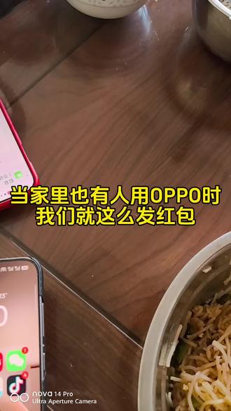 操作步骤:
1.打开支付宝
2.搜索“面对面红包”
3.输入金额碰一碰就可以啦#ColorOS #ColorOS16 #OPPO #手机 #发红包