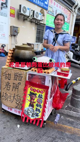 姐妹们:你们喜欢吃偏咸点的还是没什么味道的呢?要记得跟我说喔 #快乐的小摊主 #好吃又好玩的小吃摊 #卖小吃的小姑娘 #猪脚姜#盐焗鹌鹑蛋