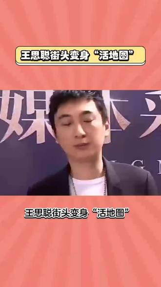 王思聪现身东京做热心活地图#娱乐八卦 #王思聪