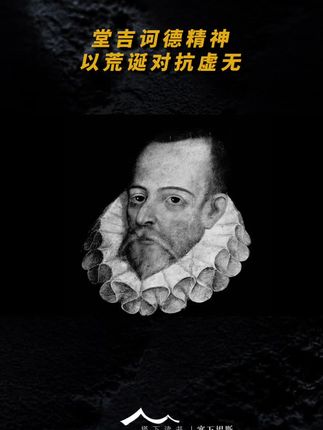 “人类史上的伟大小说”榜首之作,⚔ 堂吉诃德的离奇冒险,再次以华丽姿态归来!,📖 后浪《堂吉诃德(经典插图珍藏版)》