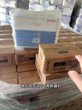 #新疆牛奶