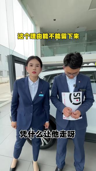 凭什么让他走,他走了我怎么办!#五一特惠购车季#庞大初夏焕新季#途岳新锐799#搞笑视频 #4s店那些事 @上汽大众
