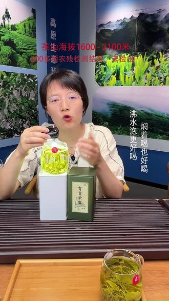 1600米高山茶!沸水泡不苦涩还带兰花香? 产自贵州纳雍高海拔生态区,200多项农残未检出,纯天然无污染。100度沸水冲泡不苦涩,口感清甜似小甜汤,还带着兰花香、毫香和清香,是获多项茶赛金奖的一级高山云雾茶~