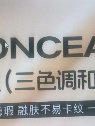 #遮瑕膏