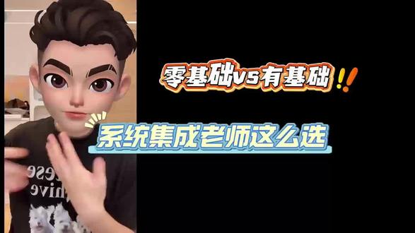 零基础 vs 有基础,系统集成老师这么选#软考#赵千羽软考#26软考 #赵千羽软考