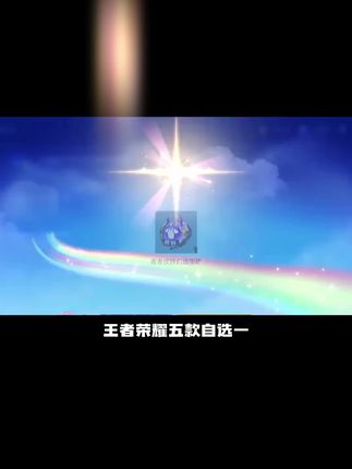 快快快,好消息,王者荣耀皮肤五选一皮肤礼包来啦,就在下方小黄车,拍完联系客服即可获取,现货秒发到账速度快,一定不要错过啦! !#王者荣耀皮肤#王者荣耀#王者荣耀韩信 #王者荣耀小乔丁香结 #王者荣耀露娜哥特玫瑰