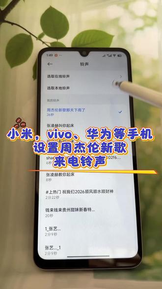 超爱的周杰伦新歌来了!最爱的那首那天下雨了!果断设为来电铃声!#周杰伦 #周杰伦新歌 #那天下雨了 #设置来电铃声 #铃声