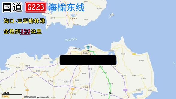 国道G223海榆东线(海口-榆林港)全程路线图 223国道(G223海榆东线) 是一条纵贯海南岛东部的南北向国道。
起点与终点:起点位于海南省海口市美兰区(海榆大道),终点止于海南省三亚市吉阳区(榆林港)。
总里程:全程约323公里。
沿途主要城市简介:
1. 海口:海南省省会,全岛政治、经济、文化中心。
2. 文昌:著名侨乡,中国航天发射场所在地。
3. 琼海:以“博鳌亚洲论坛”永久会址闻名。
4. 万宁:拥有兴隆热带植物园等景点,热带风情浓郁。
5. 陵水:黎族自治县,拥有分界洲岛等优质海湾资源。
6. 三亚:国际知名热带滨海旅游城市,终点所在。
该国道是连接海南岛南北的重要交通动脉,串联起东部沿海的主要城市和旅游区。
